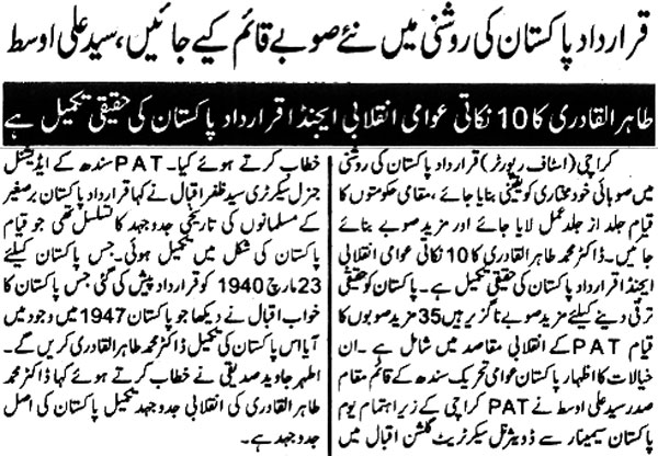 Minhaj-ul-Quran  Print Media CoverageDaily-Bisharat-Page-4